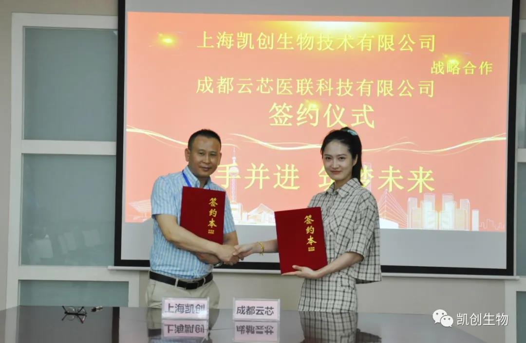攜手共贏！凱創(chuàng)生物與云芯醫(yī)聯(lián)簽訂合作協(xié)議！